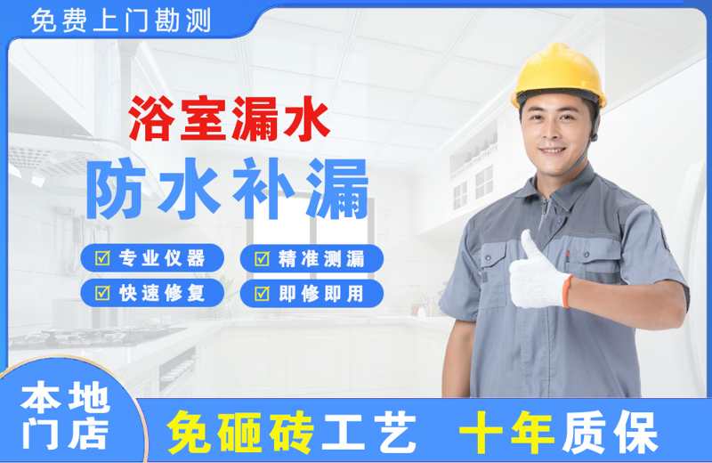 古浪浴室漏水维修